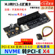 馬林梵多m2轉pcie4.0nvme雷電筆記本顯卡外接筆記本擴展塢轉接板 M2轉PCIE【兼容pcie3.0和4.0】 【筆記本外接顯卡需雷電接口】