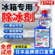 BIBK日本品質(zhì)冰箱除冰神器除霜劑防結冰去冰化雪融雪家用專(zhuān)用冰柜解凍 【體驗裝】冰箱除冰劑1瓶