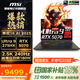 微星（MSI）泰坦16/17/18AI 補貼20% 16英寸電競游戲本全新Ultra9 275HX滿(mǎn)功耗50系獨顯學(xué)生筆記本電腦 泰坦16 U9/RTX5070/16G/1T