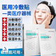 MEI RE YI SHENG醫用冷敷貼 曬傷醫美術(shù)后修復面膜型修復消炎祛痘補水保濕敏感肌 買(mǎi)1送1  實(shí)發(fā)倆盒十片