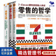 711零售哲學(xué)與客戶(hù)體驗全3冊：零售的哲學(xué):7-Eleven便利店創(chuàng  )始人自述+零售心理戰+待客之道 711如何把客戶(hù)體驗做到極致