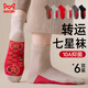 貓人6雙腳踏七星連珠本命年紅襪子男純棉馬年鴻運踩地襪小人圖案男襪