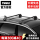 拓樂(lè )（THULE）車(chē)頂架行李架橫桿瑞典原裝進(jìn)口專(zhuān)車(chē)專(zhuān)用新款車(chē)頂架 7206黑色平桿一體軌套裝（含卡墊）