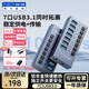 阿卡西斯USB3.1分線(xiàn)器16口擴展塢拓展集線(xiàn)器10Gbps轉換hub延長(cháng)線(xiàn)蘋(píng)果mac臺式機筆記本電腦一拖多帶電源 7口USB3.1鋁殼【24W電源】科技灰-10G 1