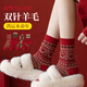 古今（GUJIN）本命年羊毛襪子女秋冬季加厚紅色中筒襪子保暖2026馬年騏驥紅4雙