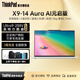 ThinkPad聯(lián)想ThinkPad X9-14 Aura AI PC筆記本電腦2025超輕薄OLED高端商務(wù)筆記本電腦 Ultra9-288V 32G 2T 白 W11專(zhuān)