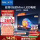海爾（Haier）【麥浪套系】電視 H7C 85英寸 超薄0貼 MiniLED 720分區 6+64GB 240Hz高刷游戲 國家補貼一級能效