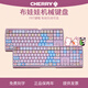 CHERRY櫻桃布娃娃機械鍵盤(pán) PIXIU75/98 電競游戲鍵盤(pán) 無(wú)線(xiàn)靜音辦公女生粉色 2.4g藍牙有線(xiàn)三模 RGB彩色光 單獨購買(mǎi)鍵帽 此項非鍵盤(pán) 銀軸