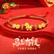 中國黃金（CHINA GOLD）馬年本命年黃金手鏈女足金馬上有錢(qián)紅繩三八節女神禮物送女友老婆 【馬上有錢(qián)】平安喜樂(lè )護身符紅手鏈+證書(shū)禮盒