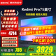 小米（MI）電視75英寸S75 Mini LED游戲智能平板電視機2025款144Hz超高刷4K超高清液晶客廳家用彩電以舊換新 75英寸 Pro75【64大內存 盡享視覺(jué)盛宴】