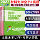 現貨 2027新版大師兄考研材料力學(xué)復習全書(shū)+365題真題分類(lèi)訓練365題 材料力學(xué)考研真題資料輔導 【現貨不改版】復習全書(shū)+真題分類(lèi)365題全套