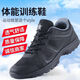 富詩(shī)媛體能鞋新式作訓鞋黑色學(xué)生體能訓練鞋夏季超輕透氣跑步鞋男 體能訓練鞋【模壓不開(kāi)膠】 39