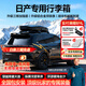 閑鳥(niǎo)（XIANNIAO）日產(chǎn)探路途樂(lè )汽車(chē)車(chē)頂行李箱奇駿途達逍客軒逸天籟通用車(chē)載行李架 750L+靜音橫桿+5710B【升級三根加強筋】 各年款東風(fēng)日產(chǎn)全系轎車(chē)SUV汽車(chē)改裝車(chē)載旅行箱架