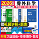 人衛版2026年骨外科主治醫師中級考試教材書(shū)模擬試卷外科學(xué)學(xué)習指導與習題集強化訓練6000題實(shí)用普通整形脊柱小兒泌尿燒傷歷年真題庫試題副高書(shū)籍