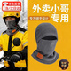 DUTRIEUX騎行面罩冬季外賣(mài)男防風(fēng)面罩帽子全臉?lè )篮^盔內頭套圍脖加厚保暖 外賣(mài)頭套【深灰色】 【加厚保暖 | 可戴頭盔】