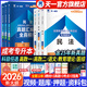 天一成人高考專(zhuān)升本2026教材歷年真題試卷章節必刷題寶典天一成考專(zhuān)升本教材2026年自考本科復習資料高數一二政治英語(yǔ)高等數學(xué)醫學(xué)綜合大學(xué)語(yǔ)文藝術(shù)概論法學(xué)民法教育理論生態(tài)學(xué)經(jīng)管理工文史類(lèi) 政治+英語(yǔ)+民
