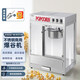 東邦御廚 全自動(dòng)爆玉米花機器商用影院全網(wǎng)紅擺攤家用KTV自助餐售樓處影院便利店用爆谷 DB-WTP-8B