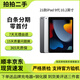 蘋(píng)果Apple iPad5/6/7/8/9/10/11 mini1/2/3/4/5/6/7二手平板電腦 95新21款ipad9代-256g-(10.2寸) 【插卡版】