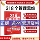 318個(gè)管理思維工具本助力企業(yè)管理團隊管理提升個(gè)人成長(cháng)與工作
