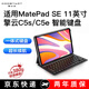 酷士達適用MatePad SE平板鍵盤(pán)C5e/C5s鍵盤(pán)保護套11英寸2024款輕薄便攜一體式藍牙鍵盤(pán)保護殼 黑色