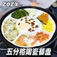 ZOZX五格拼盤(pán)陶瓷分隔蒸盤(pán)風(fēng)車(chē)盤(pán)子多格分餐盤(pán)一鍋蒸菜盤(pán)多用減脂餐盤(pán) 五果盤(pán) 【8英寸】