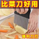 辛叢不銹鋼波紋刀狼牙土豆切刀土豆波浪刀廚房家用切菜神器花式切條器 升級加厚款【波紋刀-1把】輕松省力