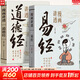 【正版包郵】漫畫(huà)講透易經(jīng) 道德經(jīng)帛書(shū)版 黃帝內經(jīng)易經(jīng)全書(shū)正版原版完整版 易經(jīng)漫畫(huà)正版 老子馬王堆版原著(zhù) 易經(jīng)入門(mén)的智慧 新華書(shū)店旗艦店 【抖音推薦2冊】漫畫(huà)講透易經(jīng)+道德經(jīng)