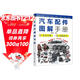 汽車(chē)配件圖解手冊（全彩分解+視頻教學(xué)+中英對照）