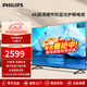 飛利浦（PHILIPS）70英寸 4K超高清智慧全面屏 金屬機身 護眼 客廳影音遠場(chǎng)AI語(yǔ)音智能液晶平板電視機 70英寸 護眼電視