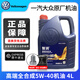 大眾（Volkswagen）原廠(chǎng)機油 一汽大眾智潤全合成機油邁騰速騰寶來(lái)高爾夫探岳潤滑油 原廠(chǎng) 5W-40全合成機油 4L+機濾