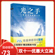【全新塑封正版】光之手：人體能量場(chǎng)療愈全書(shū) 芭芭拉安布藍能 身心靈療愈教材