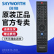 創維原裝創維酷開液晶電視遙控器YK-76LB 通用 YK-76HB YK-76JB YK-76HL