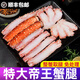 胖東來(lái)同款帝王蟹腿鮮活熟凍帝王蟹腿肉拼盤(pán)大螃蟹雪蟹腳海鮮禮盒 2只帝王蟹