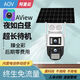 家必安AView阿里云監控器太陽(yáng)能終身免流量4G臻全彩AOV高清夜視 4G雙畫(huà)面【免費流量款】臻全彩 送128存儲卡+陰雨天續航10-12天 500萬(wàn)像素