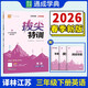 通成學(xué)典 2026春小學(xué)拔尖特訓 英語(yǔ)3年級下·譯林 同步專(zhuān)項練習冊 一課一練提優(yōu)訓練尖子生題庫