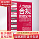 人力資源合規管理全書(shū) 入職到離職全流程風(fēng)險控制落地方案中國法制出版社程陽(yáng) 著(zhù) 書(shū)籍