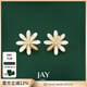 Jay小雛菊花朵耳夾女無(wú)耳洞耳飾夾款耳環(huán)新年禮物送女友