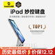 倍思【銷(xiāo)量TOP1】iPad妙控鍵盤(pán)蘋(píng)果平板鍵盤(pán)保護套一體適用25年Air7/6/Pro18-22年-11寸/Air5/4-10.9寸