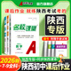【陜西專(zhuān)版】初中名校課堂七八九年級上下冊語(yǔ)文數學(xué)英語(yǔ)物理化學(xué)生物地理歷史道德法治同步練習冊 八年級下冊 陜西【數學(xué)】北師版BS