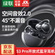 綠聯(lián)HiTune S3Pro真無(wú)線(xiàn)藍牙耳機氣傳導耳夾式不入耳開(kāi)放式運動(dòng)跑步音樂(lè )游戲 適用于蘋(píng)果華為 升級款S3Pro 45°不漏音-極光黑