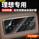標彈理想i6i8L6L7L8L9MEGA后排空調冰箱顯示屏幕保護膜改裝用品配件 適用于i6【后排空調屏幕】超清高透加硬納米膜
