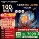 創(chuàng  )維電視100A4F 100英寸電視機Mini LED巨幕大屏100吋液晶以舊換新4K游戲平板A5D升級家電 100英寸 免費安裝 咨詢(xún)客服主播贈影視年卡