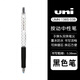 uni日本uni三菱中性筆黑色大合集0.5mm黑筆uniball按動(dòng)水筆芯UMN-105 【UMN-138S波點(diǎn)】0.38