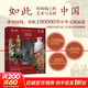 【正版包郵】如此中國 時(shí)間線(xiàn)上的藝術(shù)與文明 十萬(wàn)年時(shí)間線(xiàn) 300個(gè)關(guān)鍵歷史事件和人物 800件藝術(shù)珍品 1000幅精美圖像 宋金明 肖寶珍 李凇 中國藝術(shù) 文化與博物館 時(shí)間線(xiàn)上的全球史 圖書(shū)