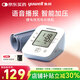 魚(yú)躍YUYUE全自動(dòng)電子血壓計智能全程語(yǔ)音測量上臂式家醫用大屏 【充電爆款】鋰電池+語(yǔ)音播報+40記憶