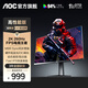 AOC 27英寸2K電競顯示器240HZ FastIPS快速液晶 0.5ms游戲電腦顯示屏幕HDR10 【新】2K 260Hz Q27G41ZE