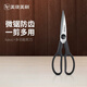 美瓏美利（Millenarie）Basic+系列廚房剪刀家用廚房剪多功能微鋸齒防滑剪刀持久鋒利耐用 黑色