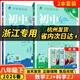 【浙江專(zhuān)用 現貨速發(fā)】2026春季下冊新版初中必刷題浙教版2025秋上冊八年級下冊數學(xué)狂k重點(diǎn)答案解析語(yǔ)文數學(xué)英語(yǔ)科學(xué)歷史道德與法治人教版浙教版外研版 浙江專(zhuān)用爆款2本【下冊】數學(xué)+科學(xué) 浙教版
