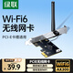 綠聯(lián)pcie無(wú)線(xiàn)網(wǎng)卡WiFi6臺式機專(zhuān)用 AX300內置網(wǎng)卡 主板WiFi模塊臺式電腦WiFi接收器 【AX300-WiFi6】免驅動(dòng)下載
