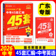 2026廣東中考45套匯編數學(xué)語(yǔ)文英語(yǔ)物理化學(xué)歷史道德與法治生物地理 天星教育金考卷 2026廣東中考45套匯編英語(yǔ)